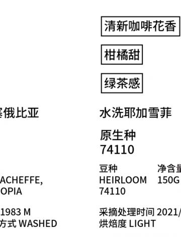 埃塞俄比亚 水洗耶加雪菲