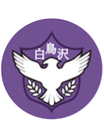 白鸟泽学园高校-Avail学校吧唧