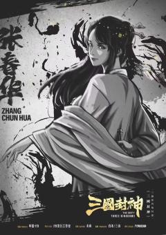 三国封神-资料图