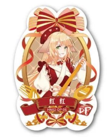 红红