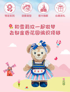 雪莉玫-小小梦想家公仔-资料图