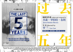 《过去五年》中文版