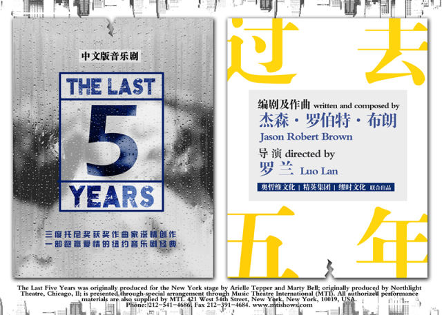 《过去五年》中文版