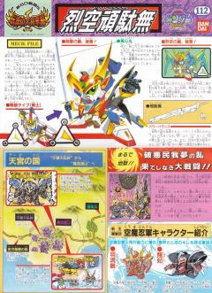 SD高达 BB战士 烈空顽駄无-资料图