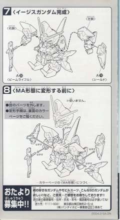 SD高达 BB战士 GAT-X303 圣盾高达-资料图