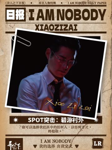 SPOT突击：碧游村外