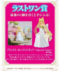 最终赏 Princess Serenity ~Special Color~-资料图