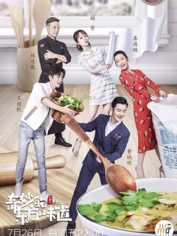 中餐厅第3季