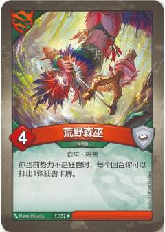荒野森巫