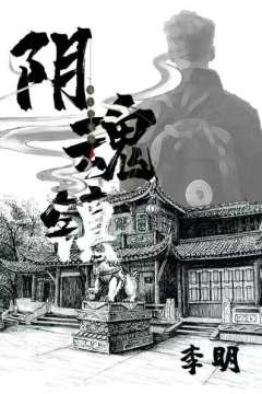 阴魂镇-资料图