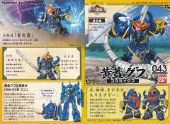 SD高达 BB战士 黄盖老虎 合体武装6种-资料图