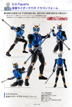 SHF 真骨雕 假面骑士空我青龙形态-资料图