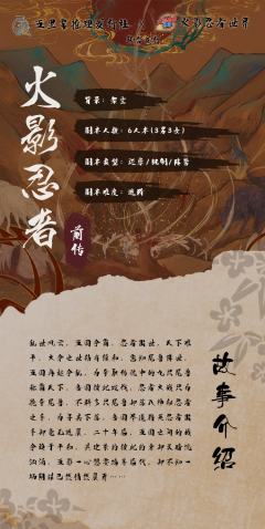 火影忍者·前传-资料图