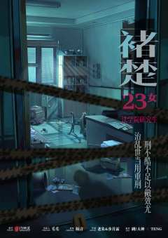 犯罪者的博弈游戏-资料图