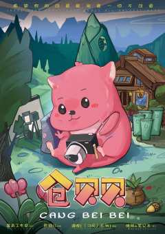 幼崽自救联萌-资料图