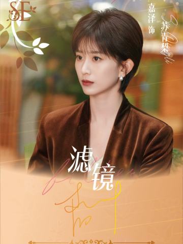 嘉泽（50编）