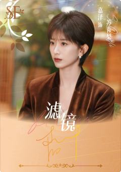 嘉泽（50编）