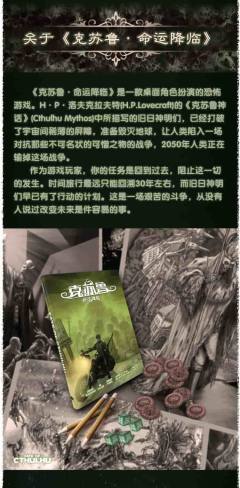 克苏鲁FOC命运降临跑团-资料图