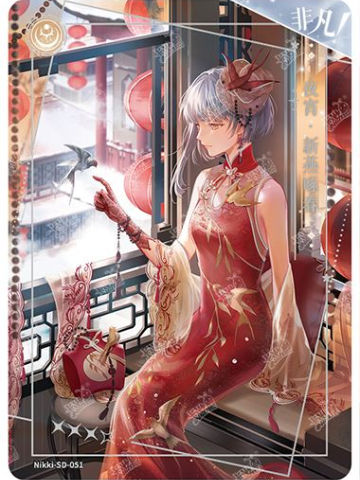 夜宵·新燕啄春