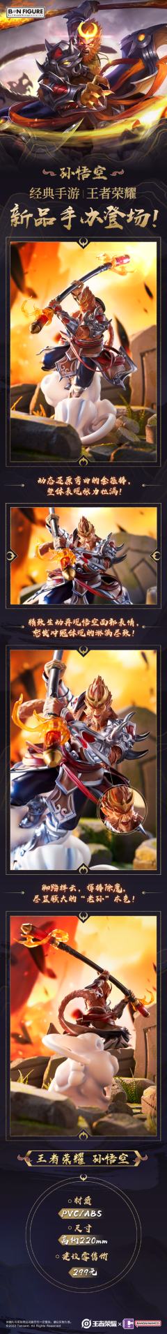 BNFIGURE 孙悟空-资料图