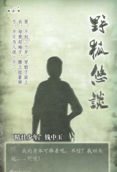 野狐悠谈-资料图