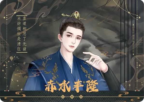 赤水丰隆
