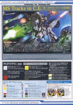 MG ZGMF-X13A 神意高达 初回特典版-资料图