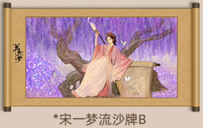 宋一梦人物亚克力流沙牌B