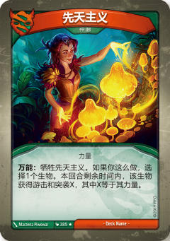 先天主义
