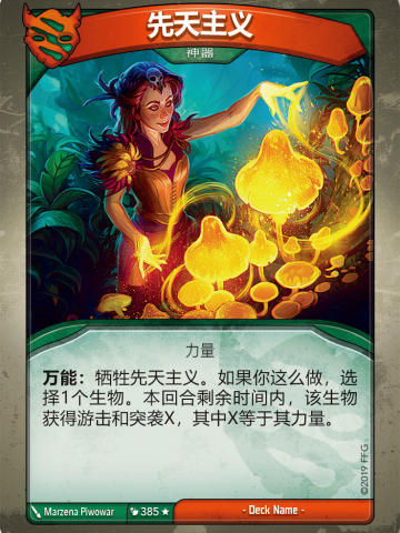 先天主义