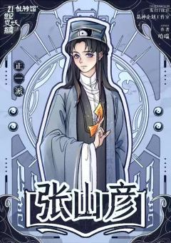 21世纪捉妖指南-资料图