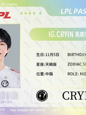 CRYIN_袁成伟