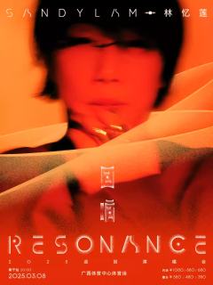 回响 Resonance