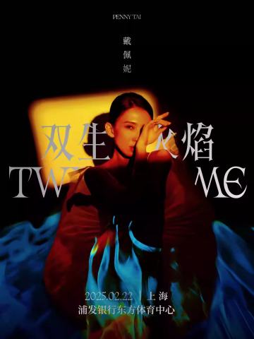 双生火焰