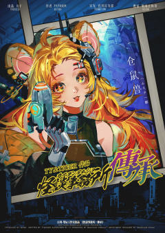 怪谈事务所：传承-资料图