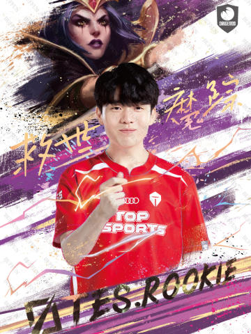 ROOKIE_宋义进