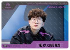 CUBE_戴逸