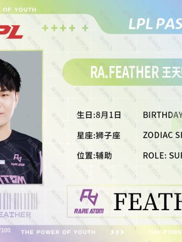 FEATHER_王天赐福