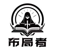 布局者工作室