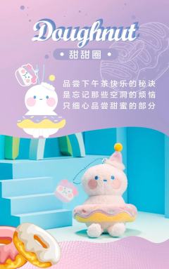 甜品系列毛绒挂件-资料图