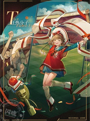 狂热分子
