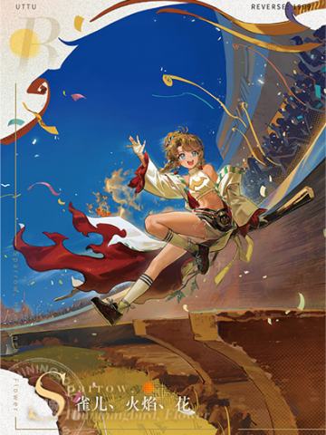 雀儿、火焰、花