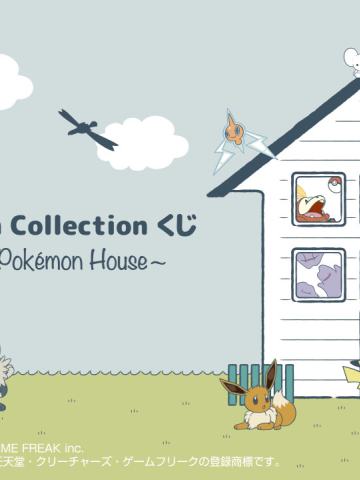 一番赏 Pokémon Collection赏～Welcome to the Pokémon House～