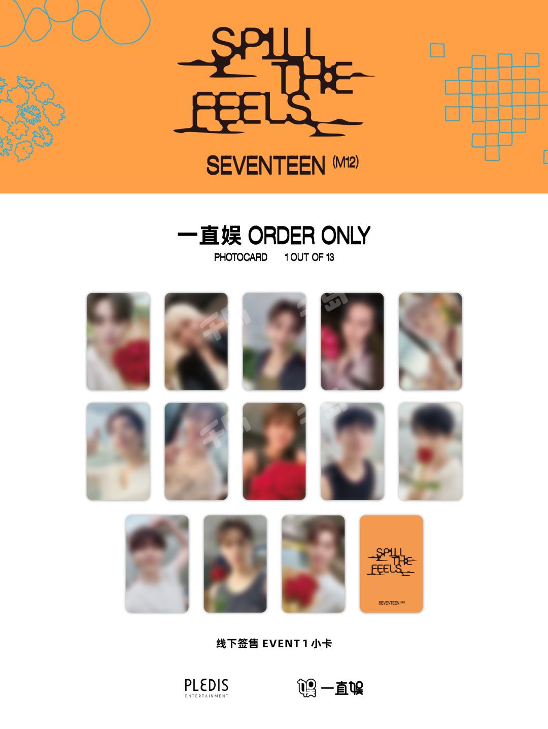 seventeen 中国 一直娱 yizhiyu 上海 特典 12枚セット seventeen 中国
