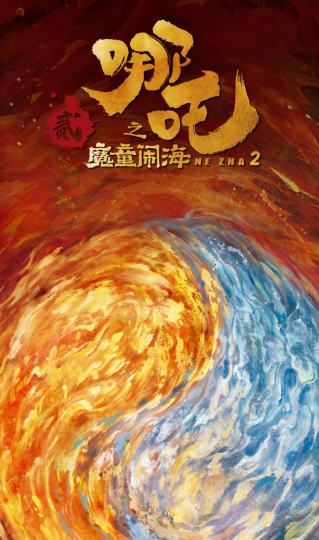 哪吒-1