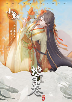 地字卷·山海（天字卷第二部）-资料图
