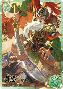 黄忠