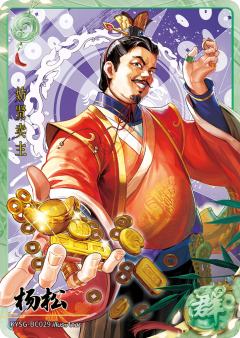 杨松