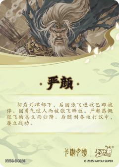 严颜-资料图