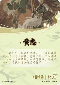 黄忠-资料图